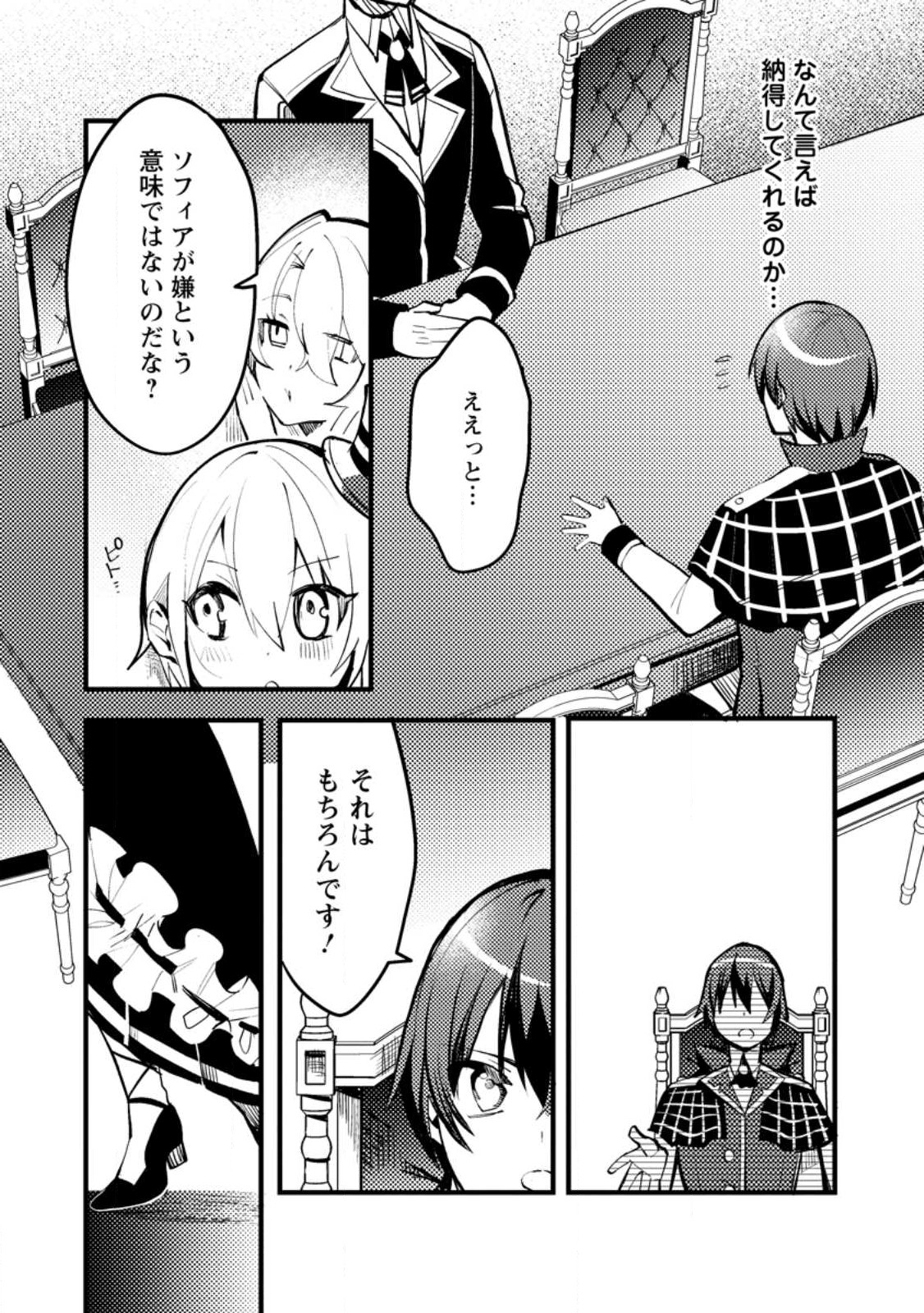 俺の異世界姉妹が自重しない！ 第6.3話 - Page 3