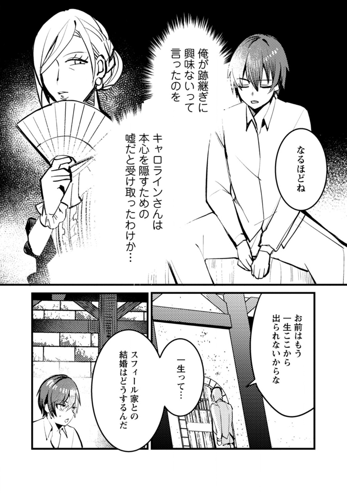 俺の異世界姉妹が自重しない！ 第7.1話 - Page 6