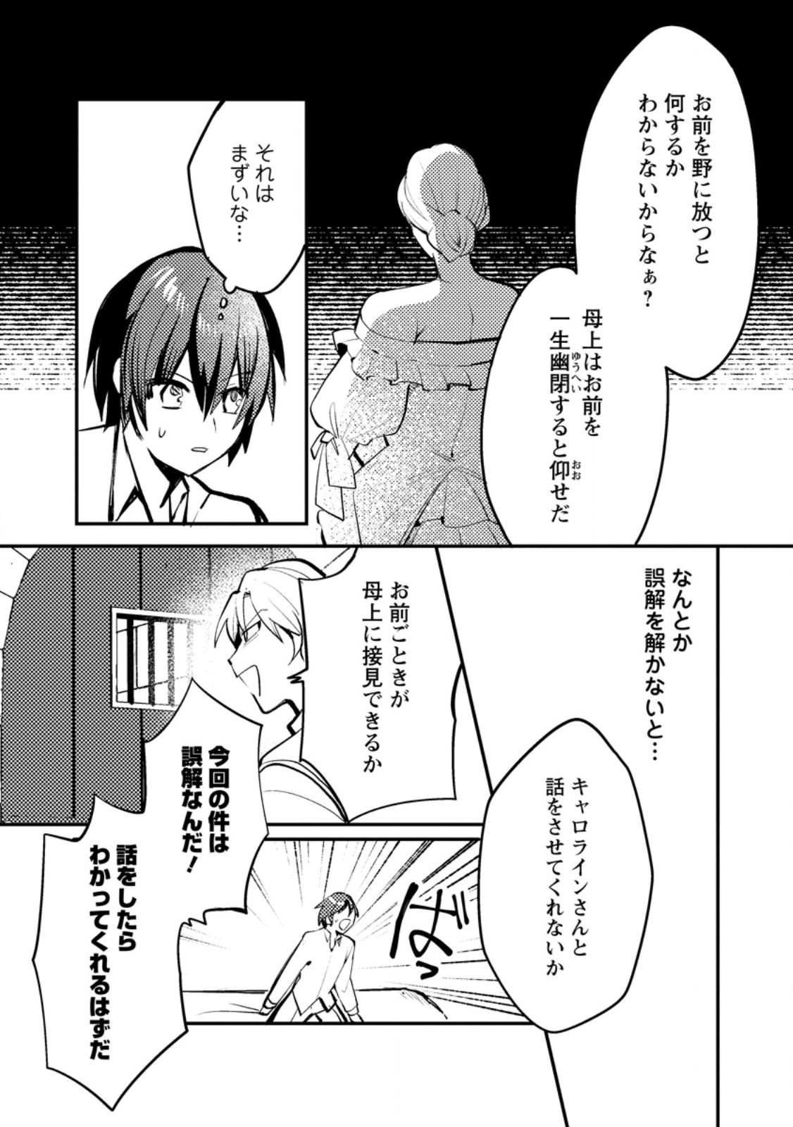 俺の異世界姉妹が自重しない！ 第7.1話 - Page 7