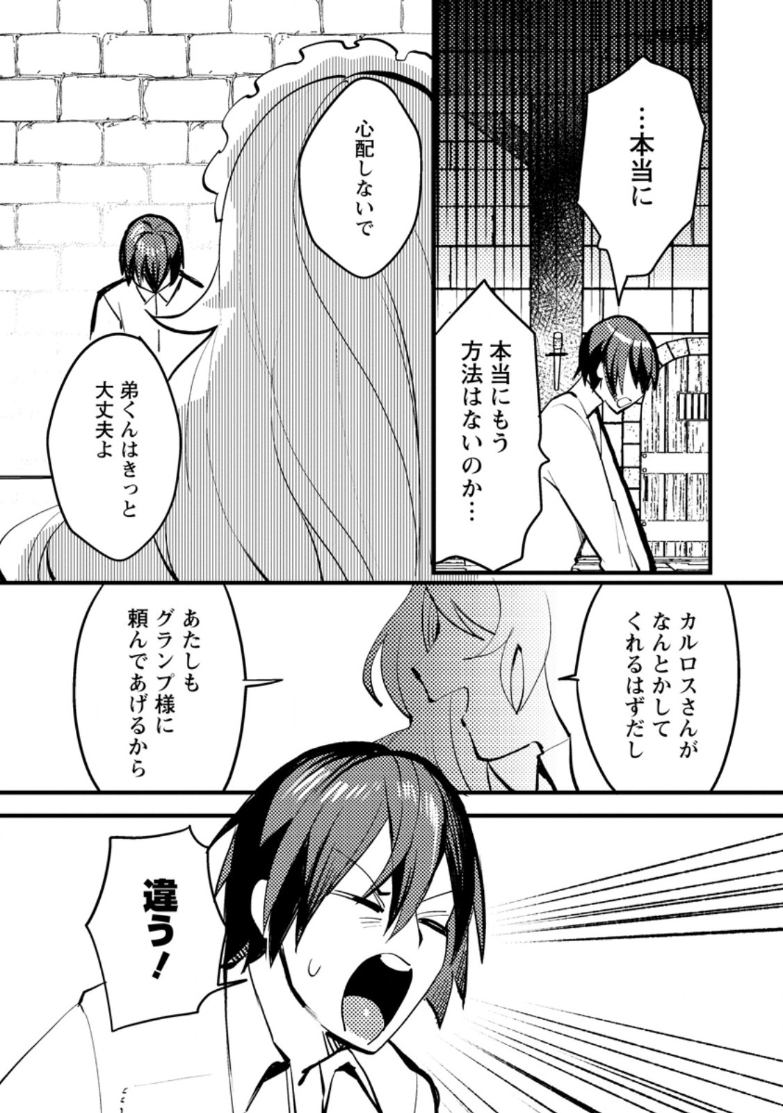 俺の異世界姉妹が自重しない！ 第7.2話 - Page 8