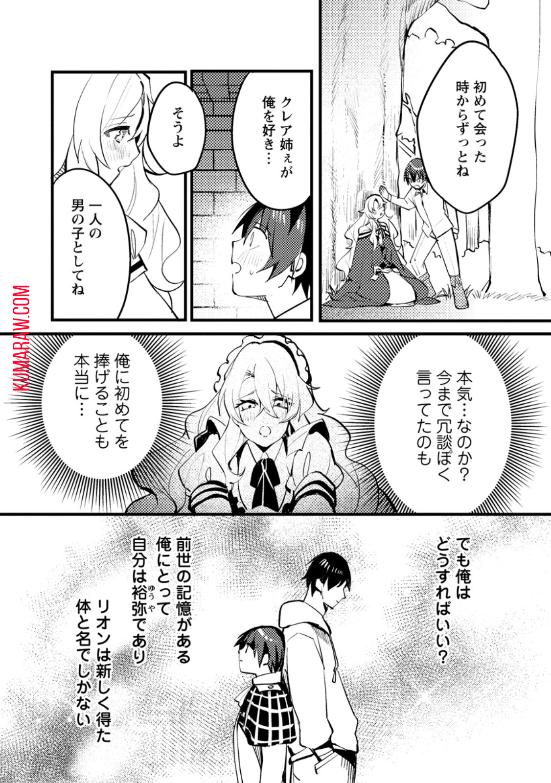 俺の異世界姉妹が自重しない！ 第7.3話 - Page 3