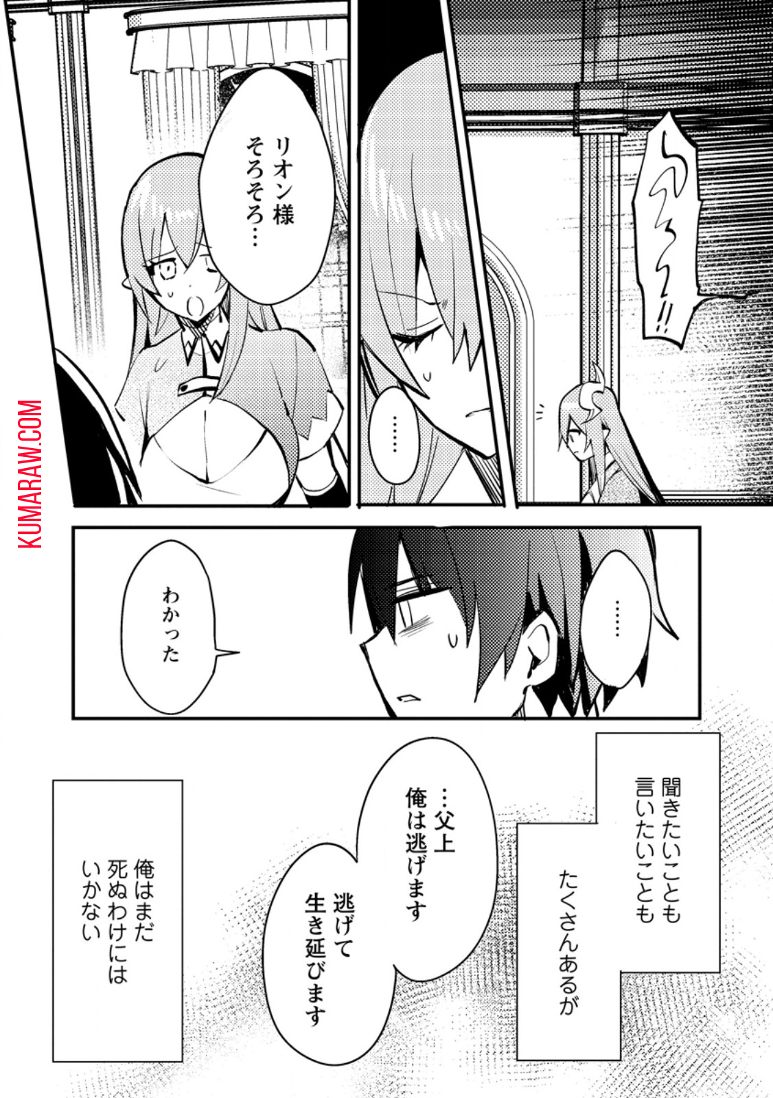 俺の異世界姉妹が自重しない！ 第8.2話 - Page 6