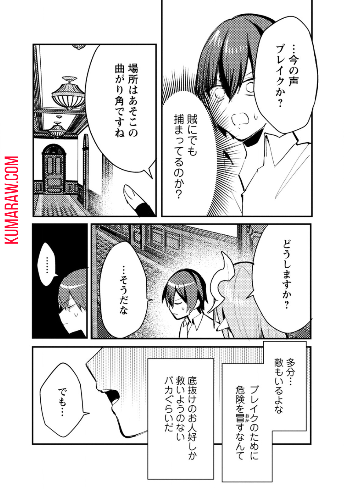 俺の異世界姉妹が自重しない！ 第8.3話 - Page 4