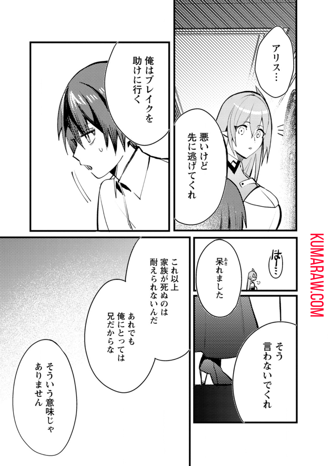 俺の異世界姉妹が自重しない！ 第8.3話 - Page 5