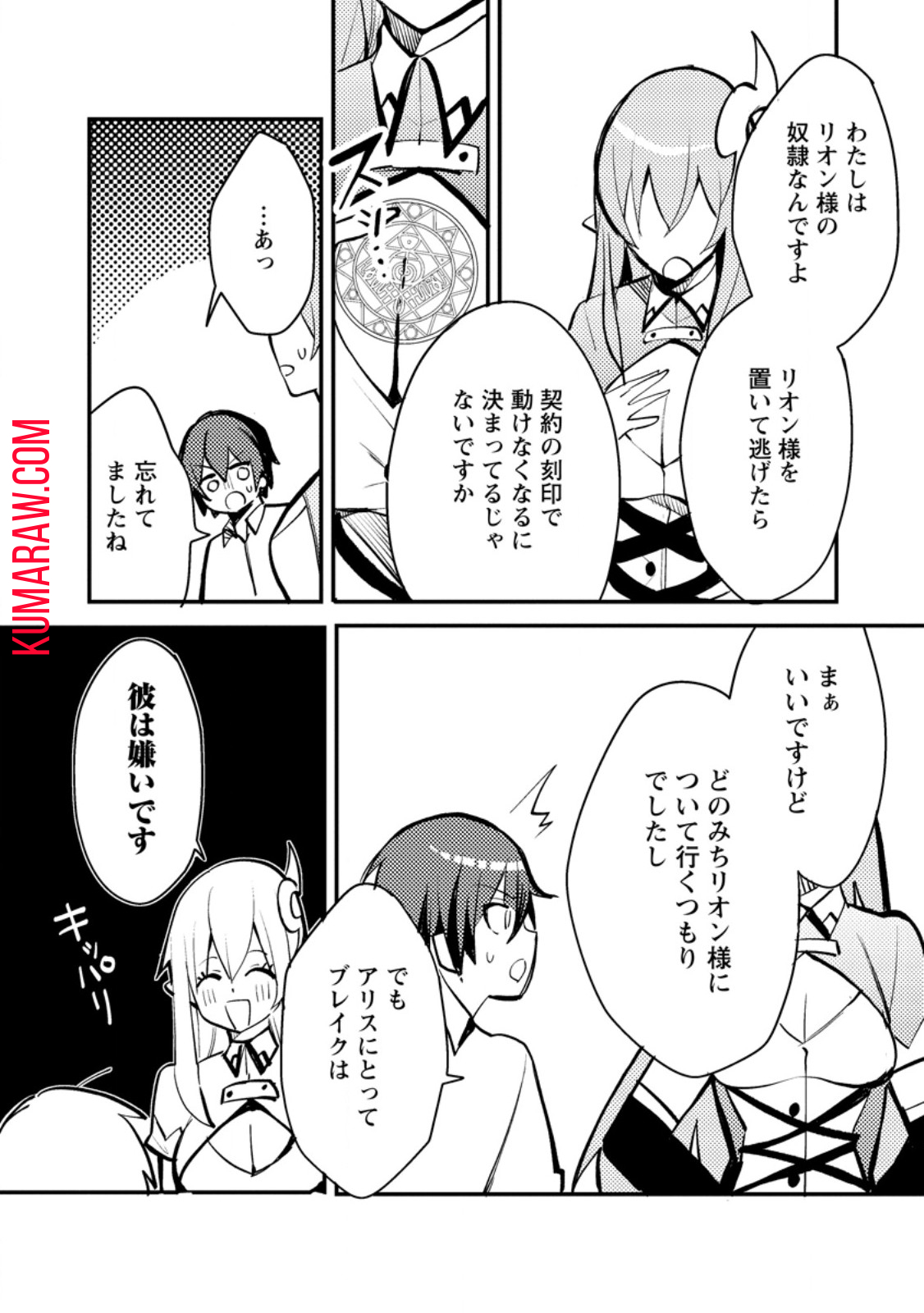 俺の異世界姉妹が自重しない！ 第8.3話 - Page 6