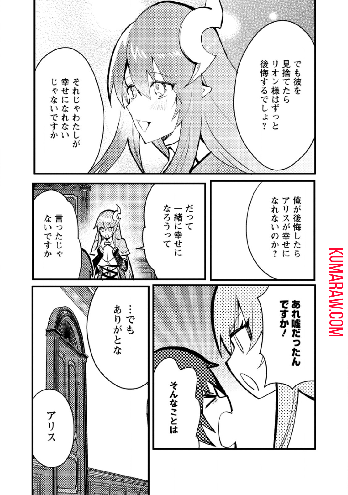 俺の異世界姉妹が自重しない！ 第8.3話 - Page 8