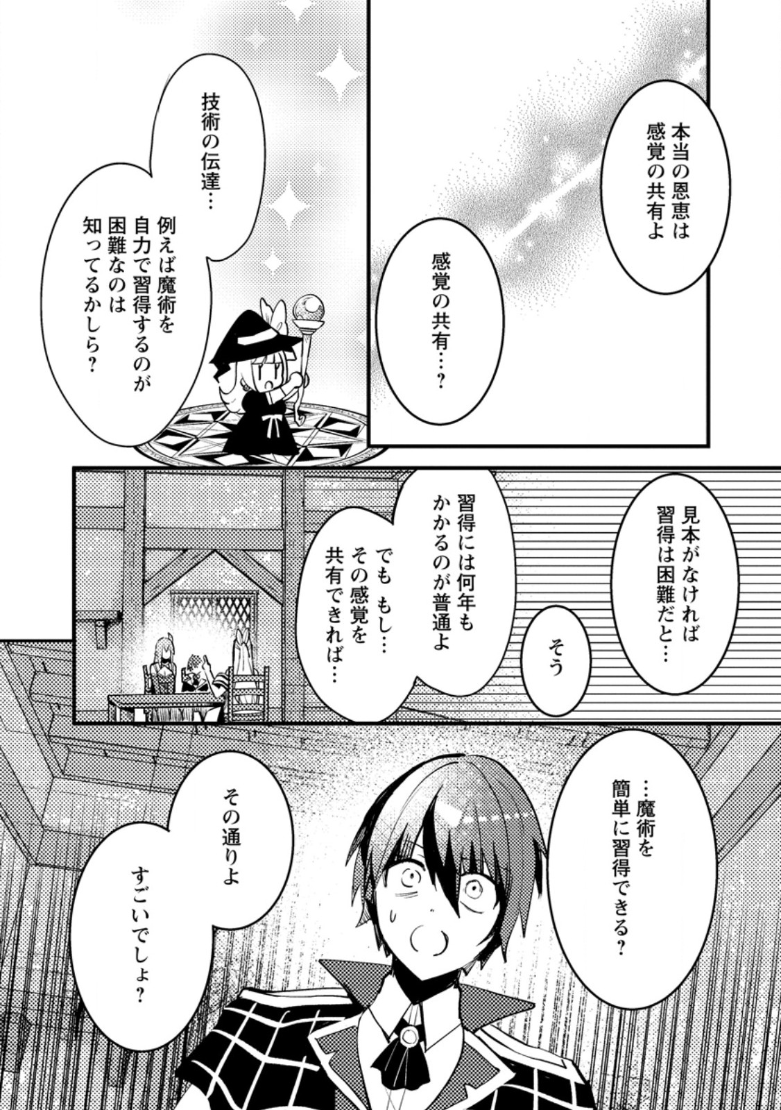 俺の異世界姉妹が自重しない！ 第9.3話 - Page 5