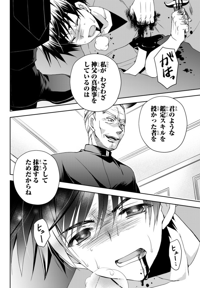 俺の鑑定スキルがチートすぎて ～伝説の勇者を読み“盗り”最強へ～ 第1話 - Page 18