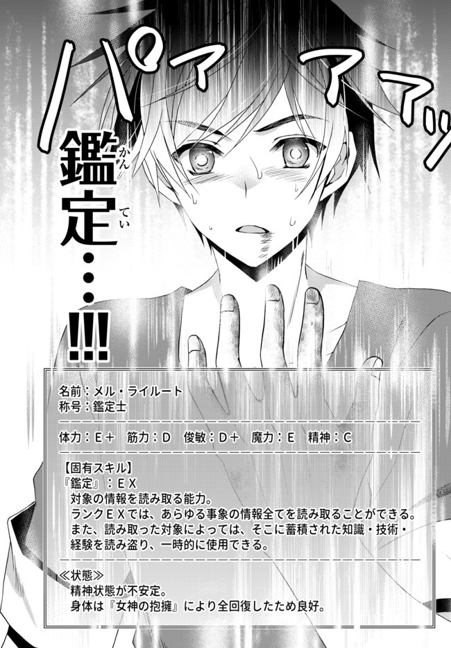 俺の鑑定スキルがチートすぎて ～伝説の勇者を読み“盗り”最強へ～ 第1話 - Page 29