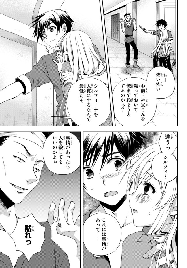 俺の鑑定スキルがチートすぎて ～伝説の勇者を読み“盗り”最強へ～ 第1話 - Page 35