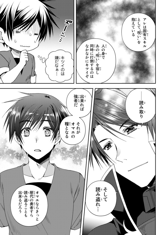 俺の鑑定スキルがチートすぎて ～伝説の勇者を読み“盗り”最強へ～ 第10.1話 - Page 5