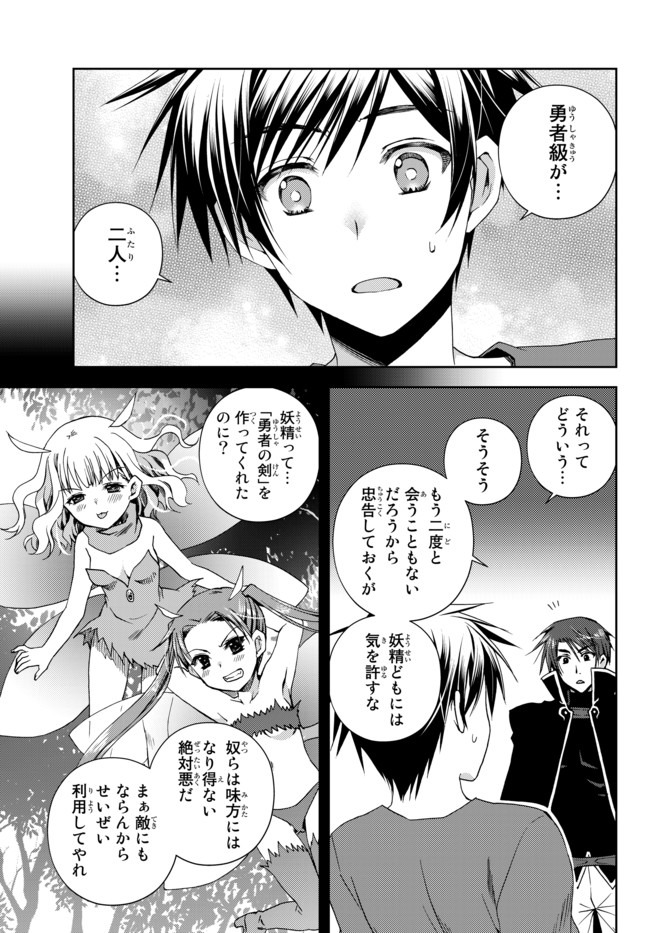 俺の鑑定スキルがチートすぎて ～伝説の勇者を読み“盗り”最強へ～ 第10.1話 - Page 7