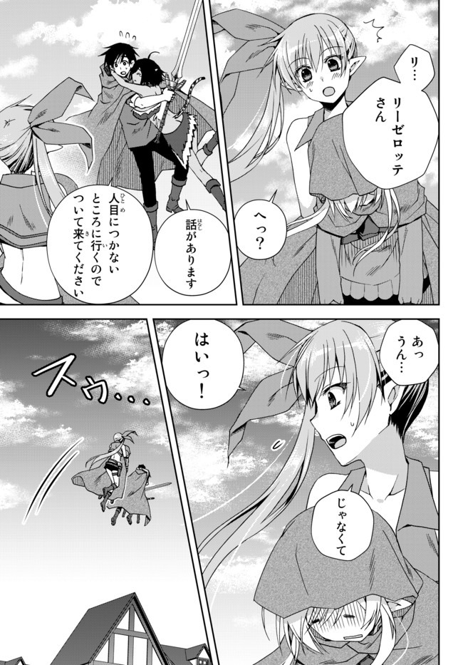 俺の鑑定スキルがチートすぎて ～伝説の勇者を読み“盗り”最強へ～ 第10.4話 - Page 10