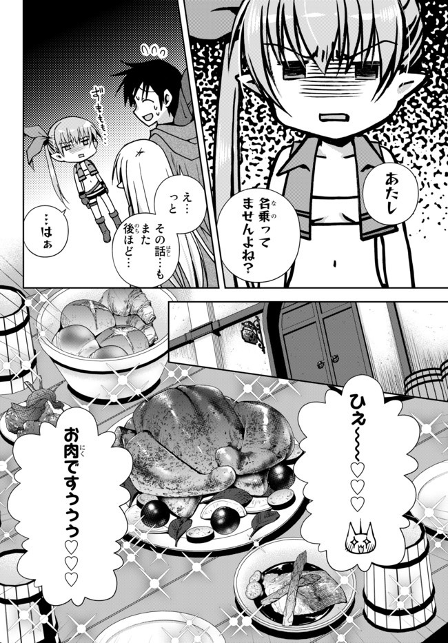 俺の鑑定スキルがチートすぎて ～伝説の勇者を読み“盗り”最強へ～ 第11.1話 - Page 4