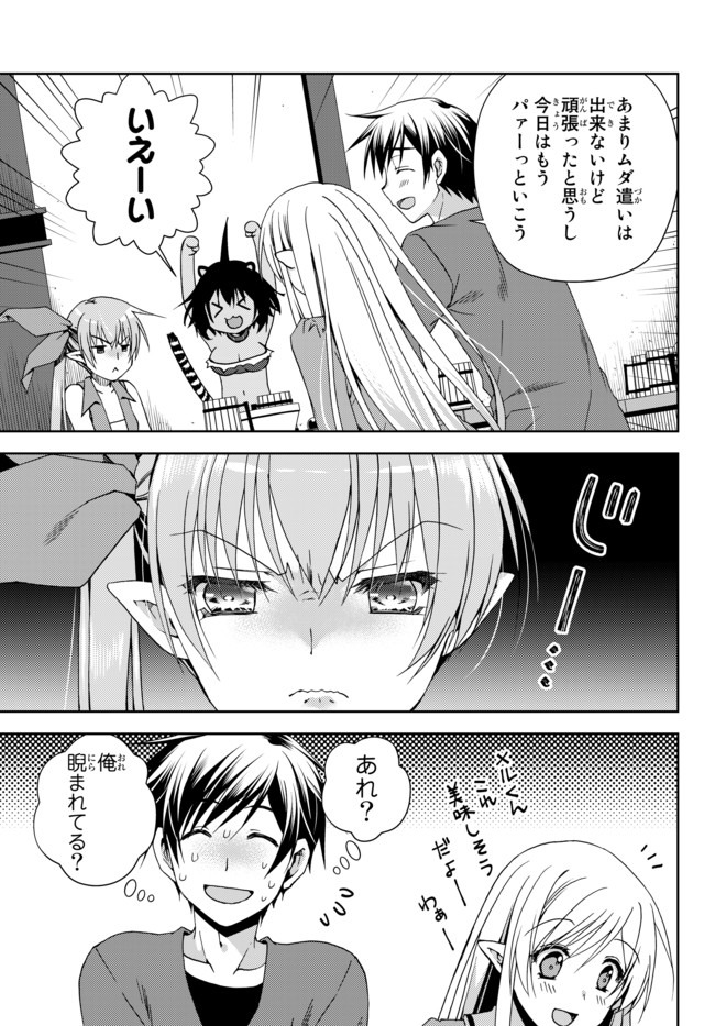 俺の鑑定スキルがチートすぎて ～伝説の勇者を読み“盗り”最強へ～ 第11.1話 - Page 5