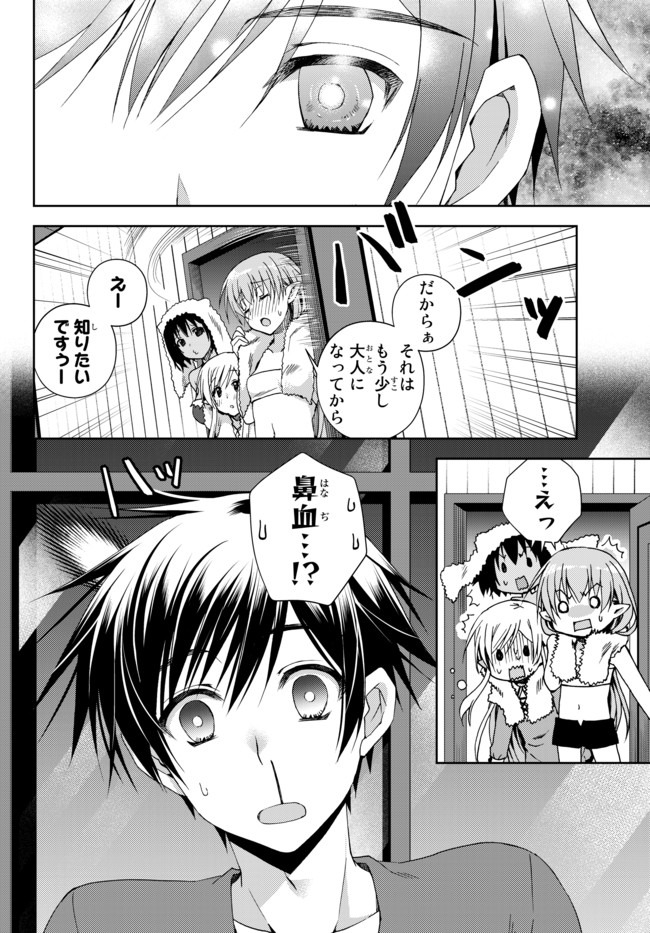 俺の鑑定スキルがチートすぎて ～伝説の勇者を読み“盗り”最強へ～ 第11.3話 - Page 1