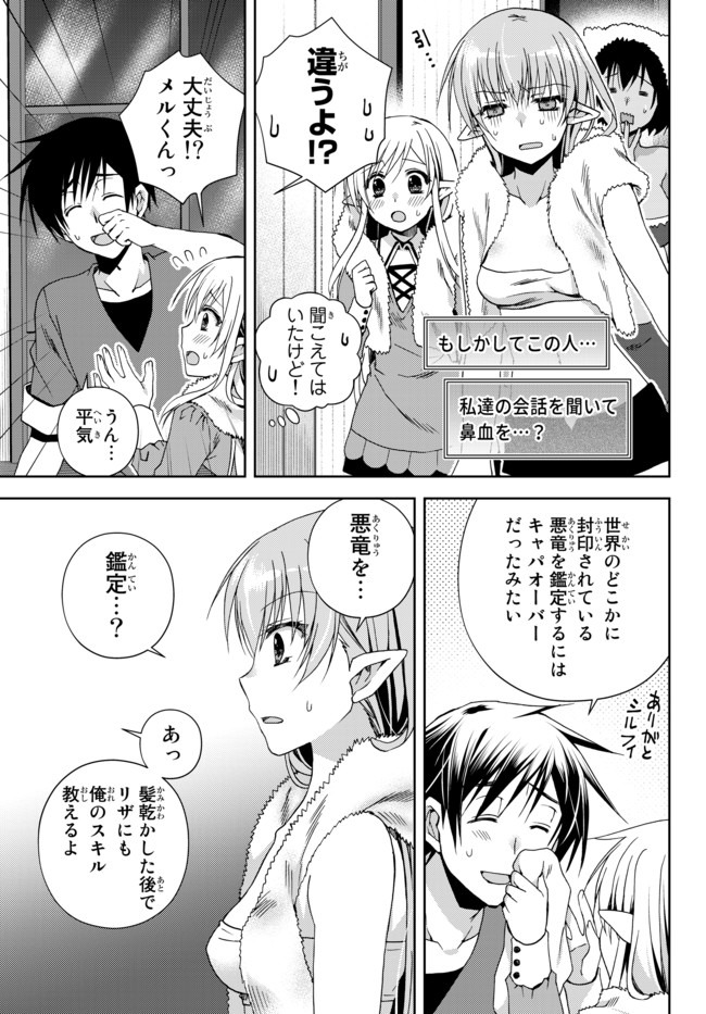 俺の鑑定スキルがチートすぎて ～伝説の勇者を読み“盗り”最強へ～ 第11.3話 - Page 2