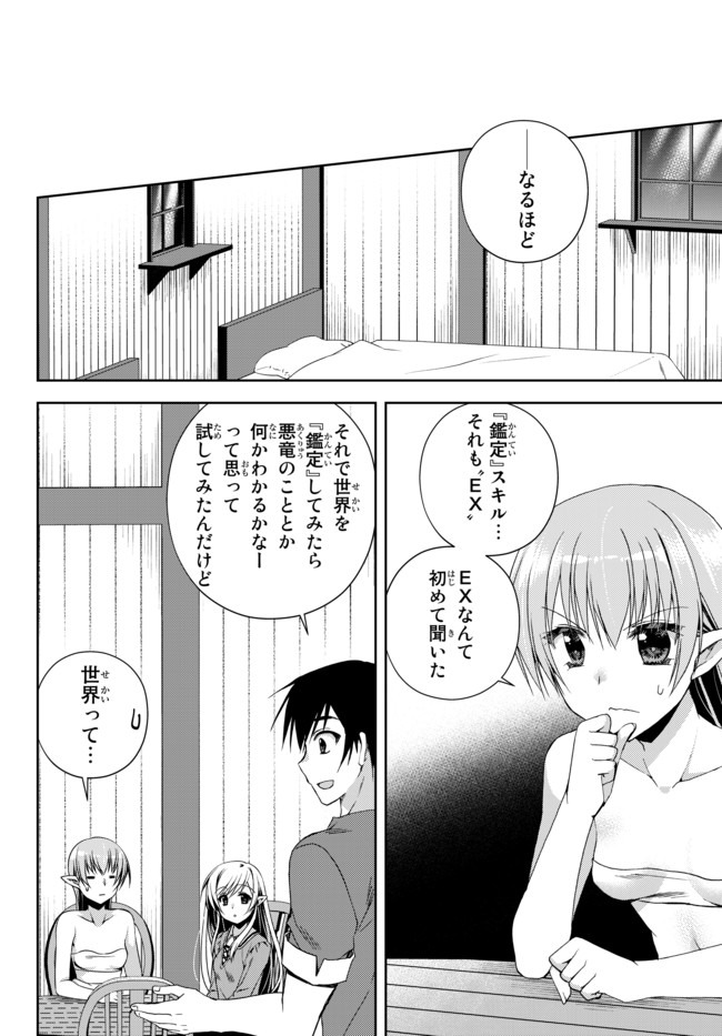 俺の鑑定スキルがチートすぎて ～伝説の勇者を読み“盗り”最強へ～ 第11.3話 - Page 3