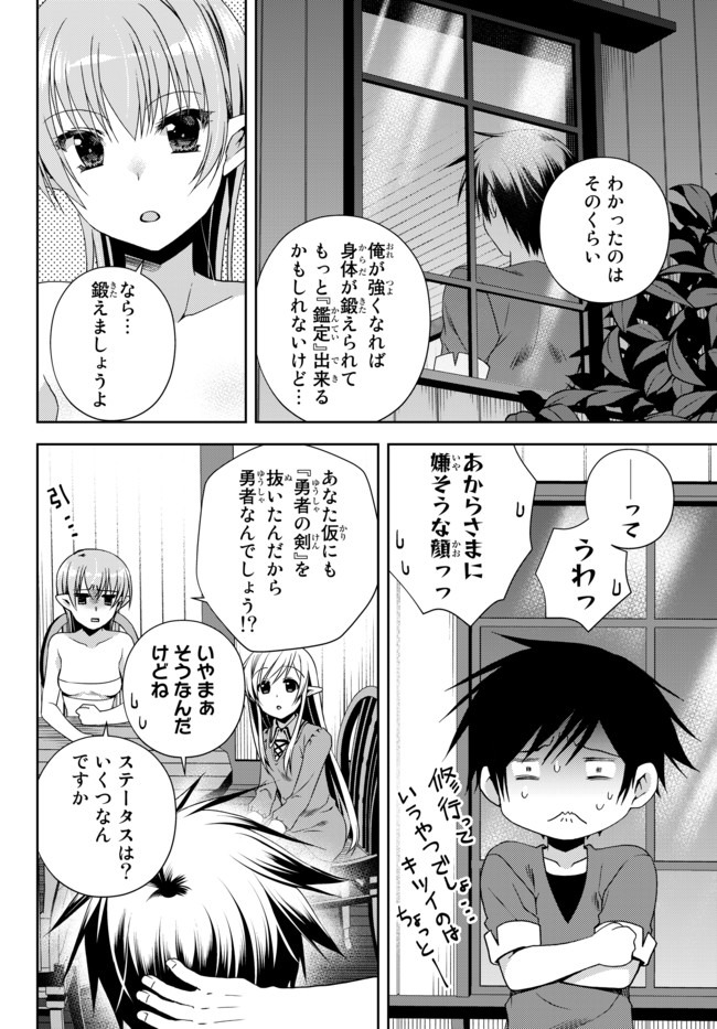 俺の鑑定スキルがチートすぎて ～伝説の勇者を読み“盗り”最強へ～ 第11.3話 - Page 5