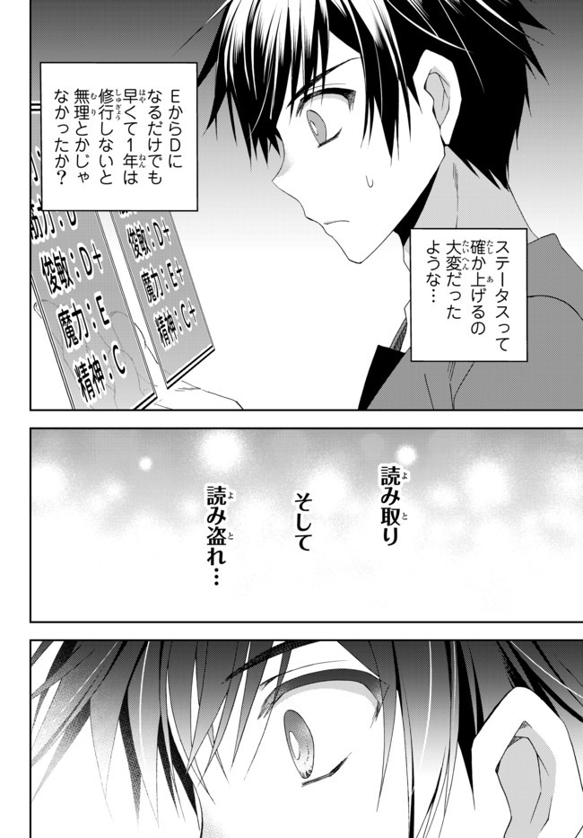 俺の鑑定スキルがチートすぎて ～伝説の勇者を読み“盗り”最強へ～ 第11.3話 - Page 7