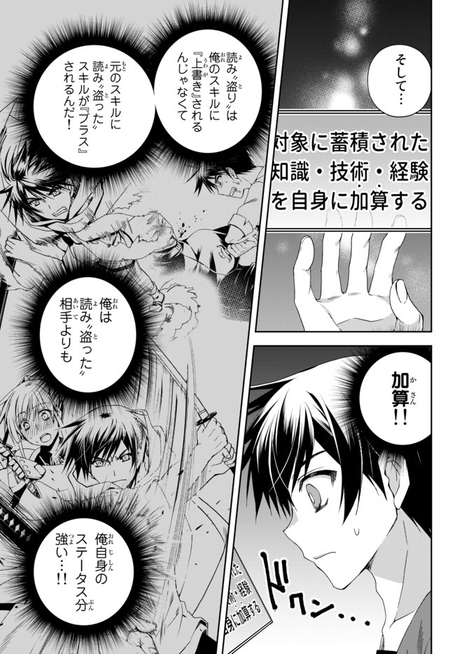 俺の鑑定スキルがチートすぎて ～伝説の勇者を読み“盗り”最強へ～ 第11.3話 - Page 10