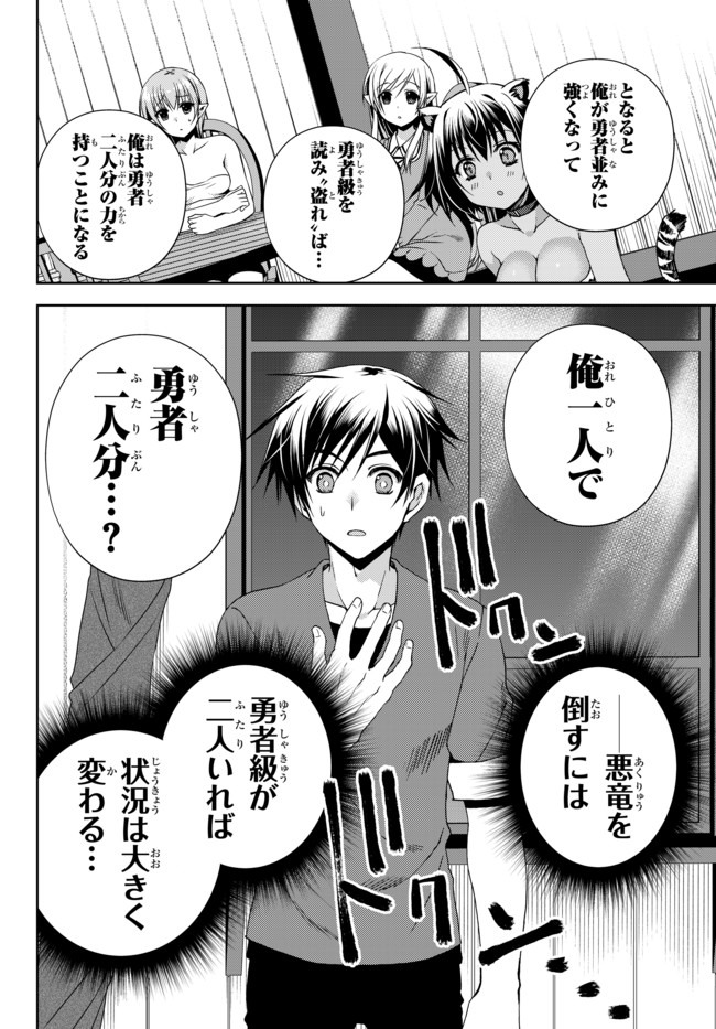 俺の鑑定スキルがチートすぎて ～伝説の勇者を読み“盗り”最強へ～ 第11.3話 - Page 11