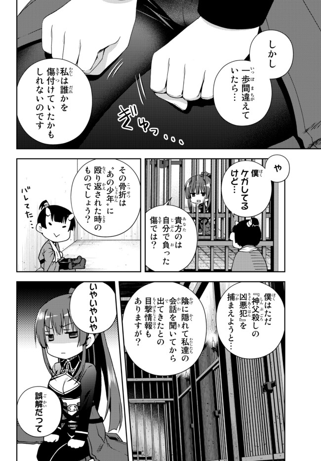 俺の鑑定スキルがチートすぎて ～伝説の勇者を読み“盗り”最強へ～ 第12.2話 - Page 3