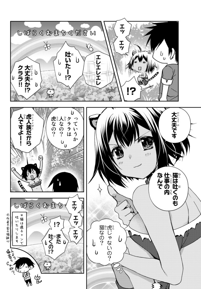 俺の鑑定スキルがチートすぎて ～伝説の勇者を読み“盗り”最強へ～ 第12.3話 - Page 2