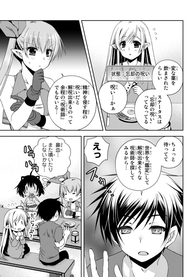 俺の鑑定スキルがチートすぎて ～伝説の勇者を読み“盗り”最強へ～ 第13.1話 - Page 7