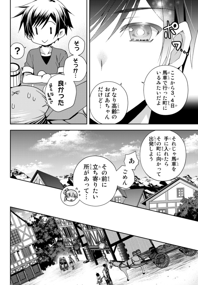 俺の鑑定スキルがチートすぎて ～伝説の勇者を読み“盗り”最強へ～ 第13.1話 - Page 8