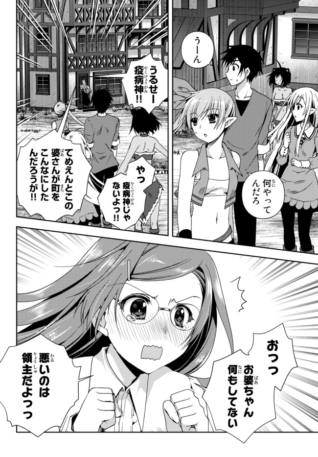 俺の鑑定スキルがチートすぎて ～伝説の勇者を読み“盗り”最強へ～ 第13.2話 - Page 2