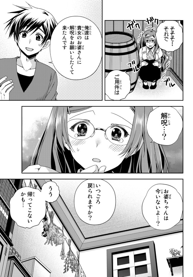 俺の鑑定スキルがチートすぎて ～伝説の勇者を読み“盗り”最強へ～ 第13.2話 - Page 7