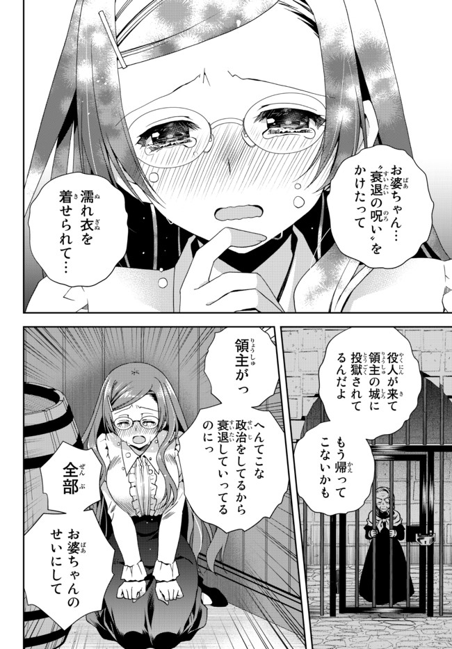 俺の鑑定スキルがチートすぎて ～伝説の勇者を読み“盗り”最強へ～ 第13.2話 - Page 8