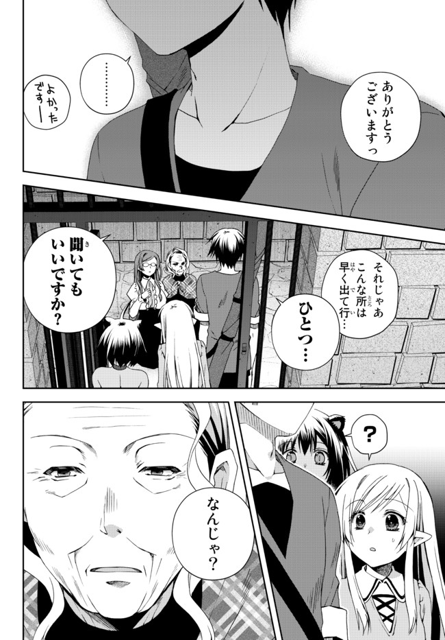 俺の鑑定スキルがチートすぎて ～伝説の勇者を読み“盗り”最強へ～ 第14.2話 - Page 3