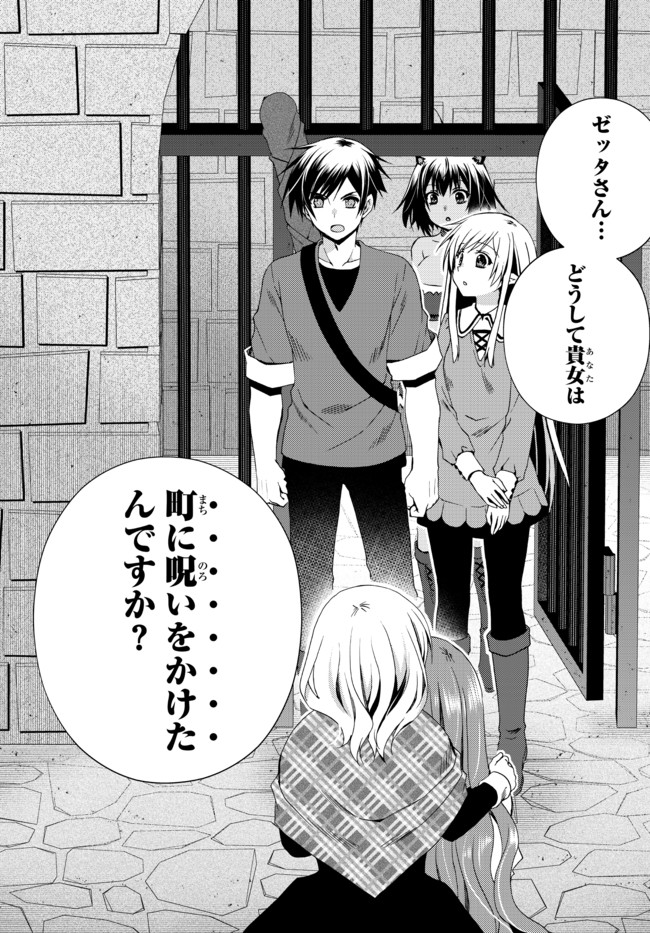 俺の鑑定スキルがチートすぎて ～伝説の勇者を読み“盗り”最強へ～ 第14.2話 - Page 4