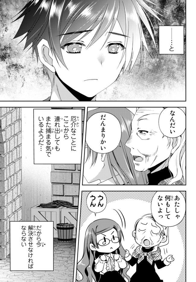 俺の鑑定スキルがチートすぎて ～伝説の勇者を読み“盗り”最強へ～ 第14.2話 - Page 8