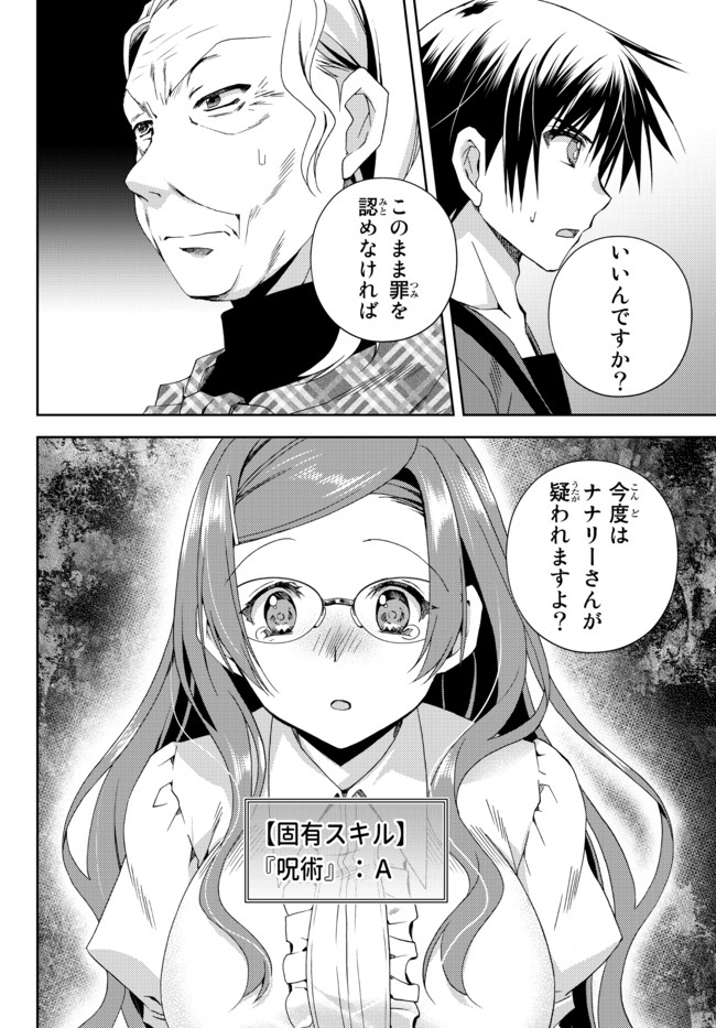 俺の鑑定スキルがチートすぎて ～伝説の勇者を読み“盗り”最強へ～ 第14.2話 - Page 9