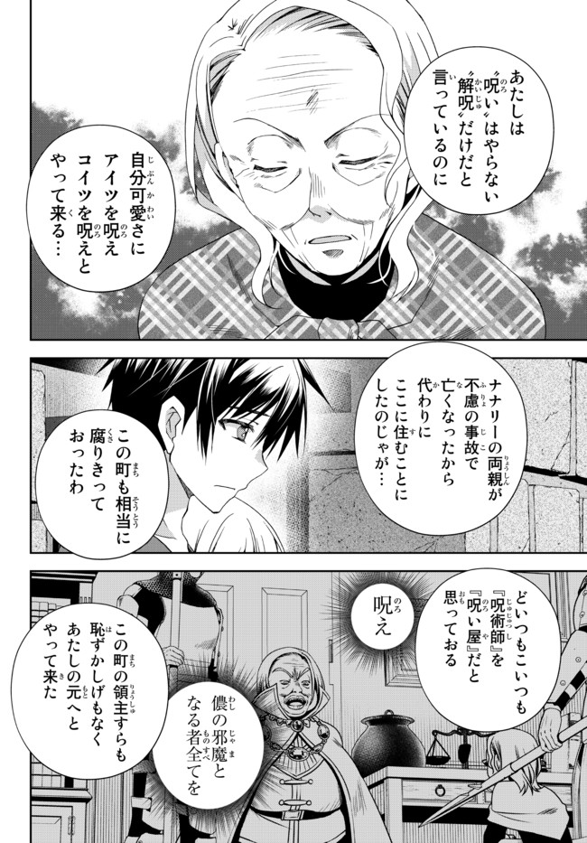 俺の鑑定スキルがチートすぎて ～伝説の勇者を読み“盗り”最強へ～ 第14.3話 - Page 4