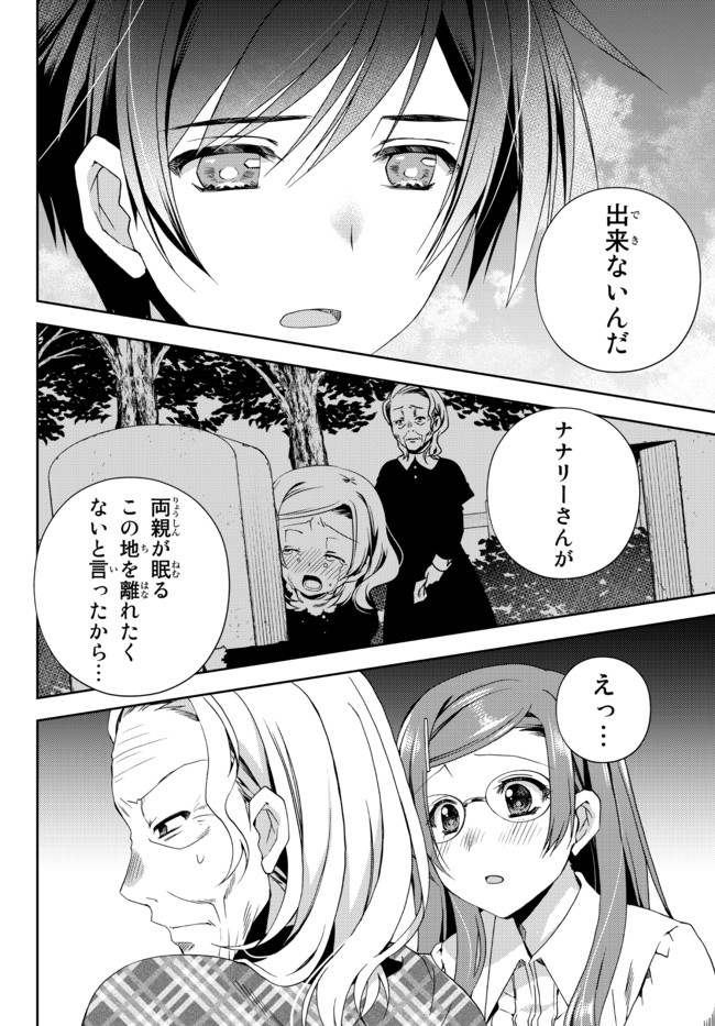 俺の鑑定スキルがチートすぎて ～伝説の勇者を読み“盗り”最強へ～ 第14.3話 - Page 6