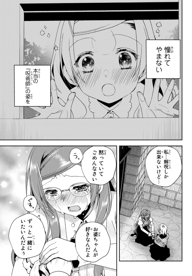 俺の鑑定スキルがチートすぎて ～伝説の勇者を読み“盗り”最強へ～ 第14.4話 - Page 4