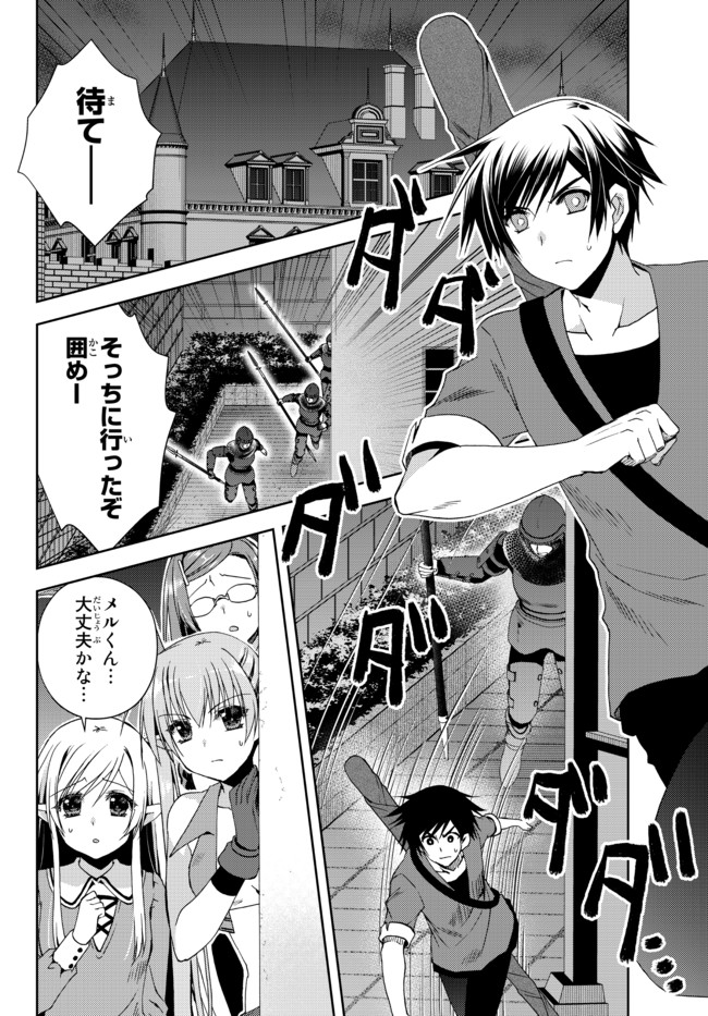 俺の鑑定スキルがチートすぎて ～伝説の勇者を読み“盗り”最強へ～ 第15.1話 - Page 2