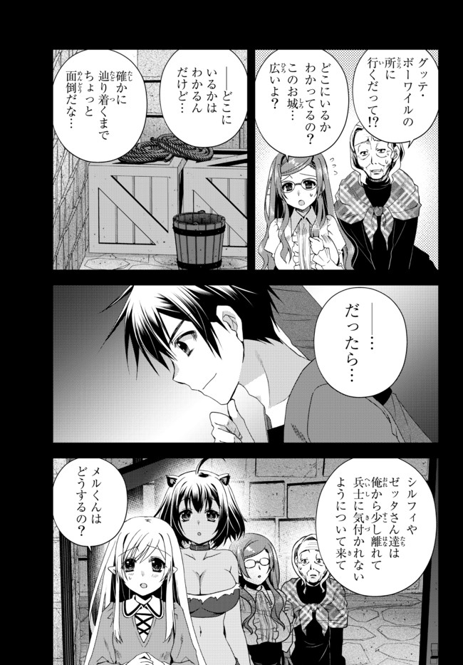 俺の鑑定スキルがチートすぎて ～伝説の勇者を読み“盗り”最強へ～ 第15.1話 - Page 3