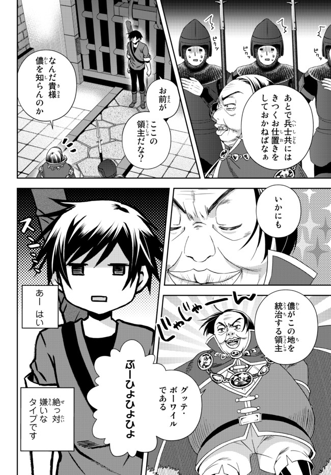 俺の鑑定スキルがチートすぎて ～伝説の勇者を読み“盗り”最強へ～ 第15.1話 - Page 6