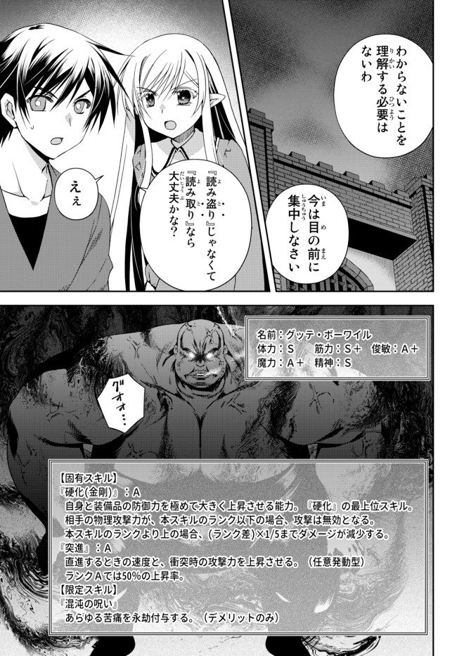 俺の鑑定スキルがチートすぎて ～伝説の勇者を読み“盗り”最強へ～ 第15.4話 - Page 4