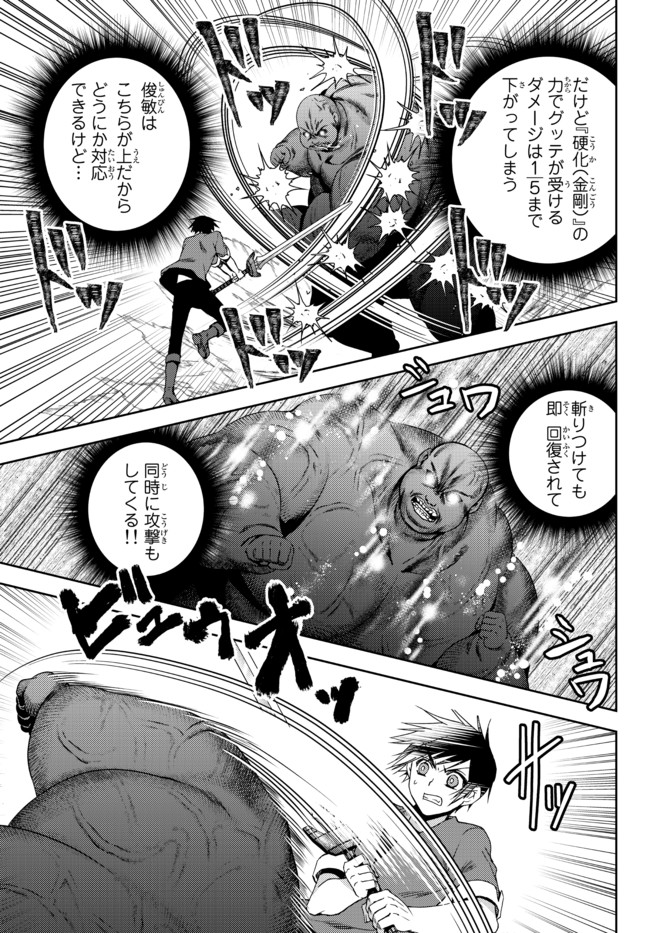 俺の鑑定スキルがチートすぎて ～伝説の勇者を読み“盗り”最強へ～ 第16.1話 - Page 7