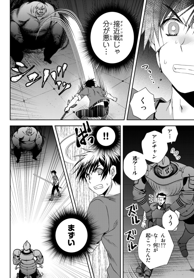 俺の鑑定スキルがチートすぎて ～伝説の勇者を読み“盗り”最強へ～ 第16.1話 - Page 8