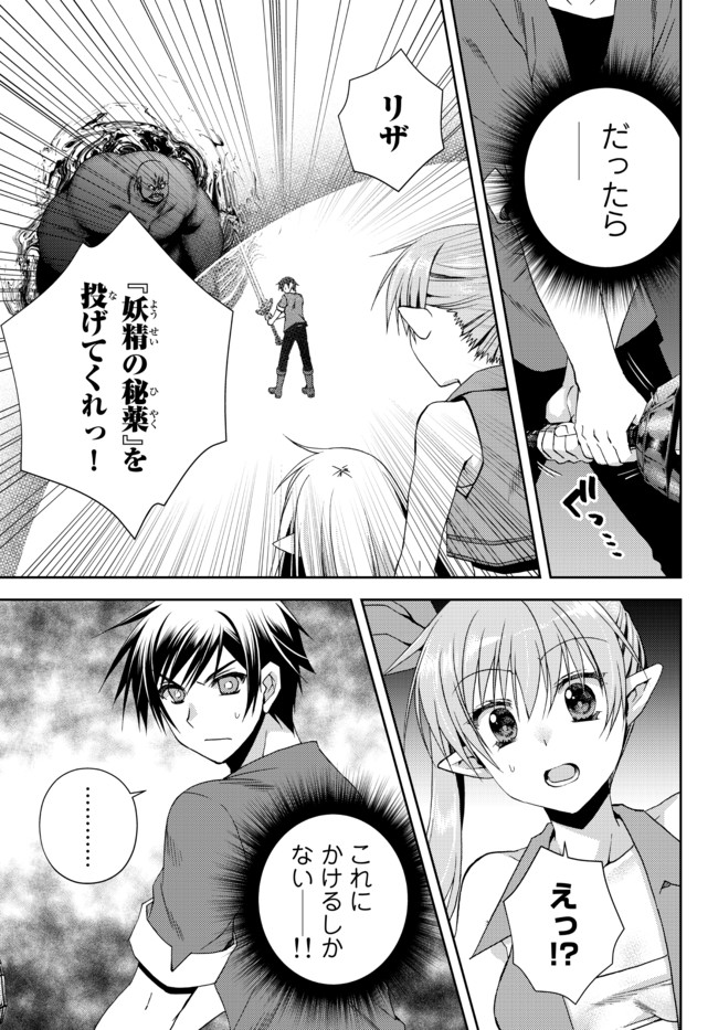 俺の鑑定スキルがチートすぎて ～伝説の勇者を読み“盗り”最強へ～ 第16.3話 - Page 2