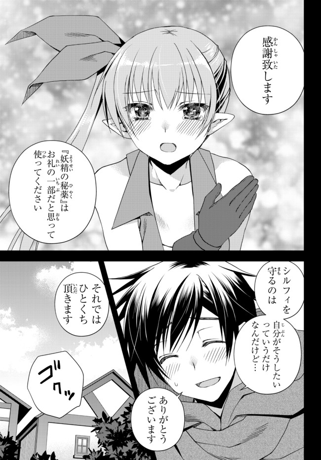 俺の鑑定スキルがチートすぎて ～伝説の勇者を読み“盗り”最強へ～ 第16.3話 - Page 6