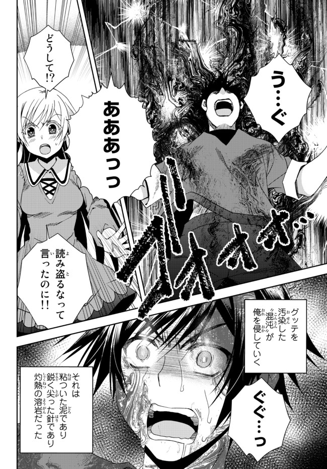 俺の鑑定スキルがチートすぎて ～伝説の勇者を読み“盗り”最強へ～ 第17.1話 - Page 3