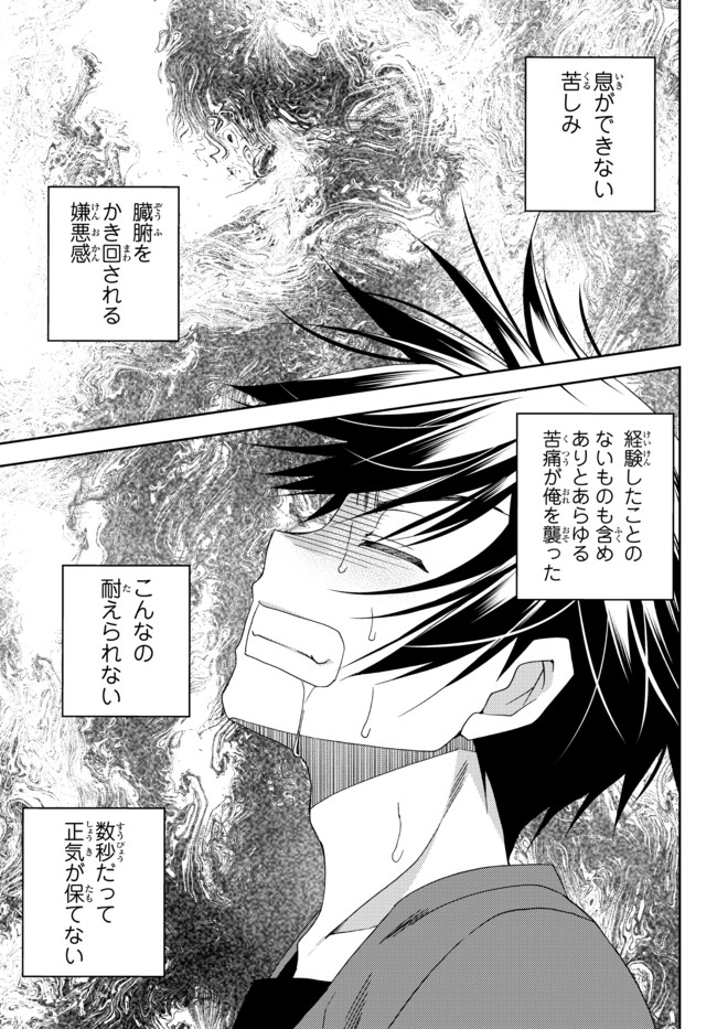 俺の鑑定スキルがチートすぎて ～伝説の勇者を読み“盗り”最強へ～ 第17.1話 - Page 4